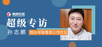 孙志鹏社长教你如何实现便利店+社区团购模式