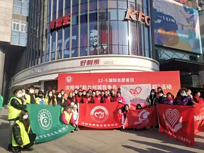 社区活动|国际志愿者日，沈阳大区这样行动~