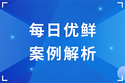 每日优鲜案例解析